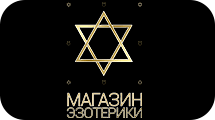  Магазин Эзотерики